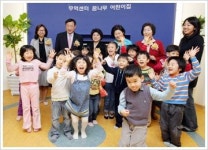 무협 `무역센터 꿈나무 어린이집`개관