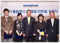 올림푸스한국, 의대생 인턴십 수료식