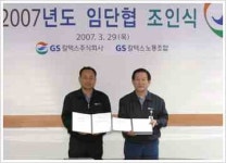 GS칼텍스, 노조 제안으로 임금 동결