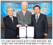 KETI, 일진전기 영동정보통신과 포괄적 업뮤 제휴 체결