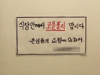 [디카갤러리] 식당예절