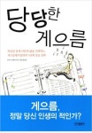 [이주의 전자책] 부지런하지 않고도 성공하는 5가지 방법
