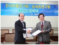 KETI, 농어촌연구원과 MOU