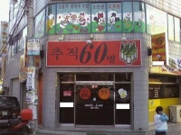[디카갤러리] 주당들의 술집
