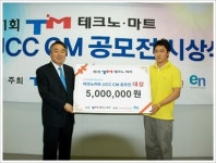 테크노마트 UCC 대상 김병수씨 선정