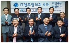 IT멘토협의회 발족