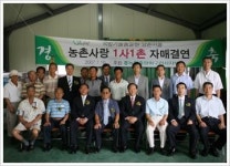 국방기술품질원, 구리 양촌마을과 `1사1촌`