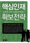 [이주의 전자책] 구글처럼 인재확보 성공하는 방법