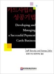 한국정보통신, 신용카드 성공기법 가이드북 번역출판