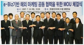 e-비즈 해외마케팅 공동협력 MOU