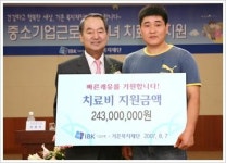 기업은행, 근로자 자녀 치료비 지원