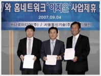 하나TV, 홈네트워크와 결합