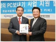 한글과컴퓨터, `사랑의 PC 보내기` 동참