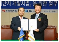 산업단지공단-기업은행, 상호 업무협력 협약