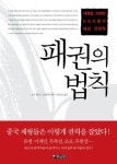 [BOOK] 난세를 평정한 중국 제왕들의 리더십