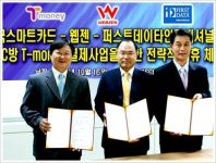 PC방 티머니 결제사업 제휴