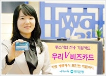 법인우리강산주 | 우리은행, 중기전용 법인카드 출시