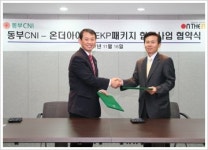 동부CNI - 온더아이티, EKP 패키지 사업협력