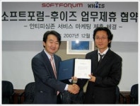 소프트포럼, 후이즈와 피싱방지 업무협약