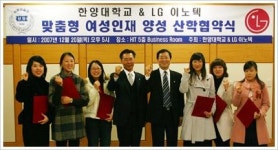 LG이노텍-한양대, 여성인재 육성