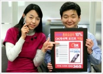 온세, OK캐쉬백과 제휴 국제전화요금 10% 적립