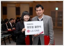 LG CNS 신입사원 멘토는 나의 힘