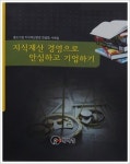 초원지식재산컨설팅 | 특허청, 지식재산경영 컨설팅 사례집 발간
