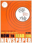 [이주의 전자책] 신문은 `정보의 창고`