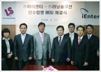 아이엔터-러닝솔루션 `한가족 된다`