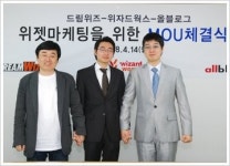 드림위즈ㆍ위자드웍스ㆍ블로그칵테일, 위젯마케팅 연합 MOU