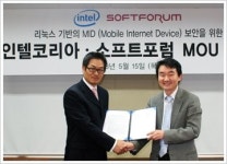 소프트포럼-인텔 MOU, 모바일뱅킹 기술지원 협력