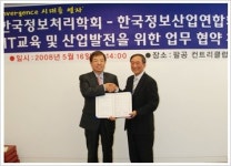 한국정보산업연합회ㆍ한국정보처리학회, IT인재 양성 업무제휴