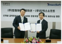 토피아에듀, 티맥스와 파트너십…교육정보시스템 공동개발