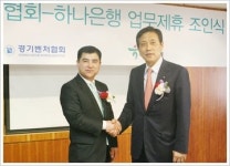 하나은 경기 중기벤처 도와요