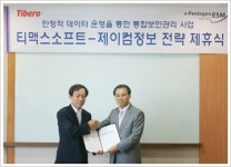 티맥스-제이컴정보 제휴