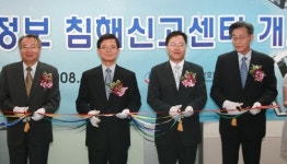 한국정보보호진흥원, 개인정보침해신고센터 오픈