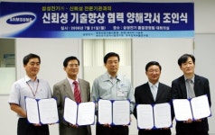 요업기술원, 삼성전기와 MOU