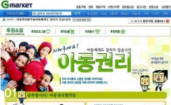 G마켓, 유엔아동권리협약 알리기