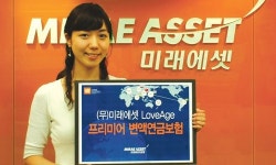 미래에셋생명 `러브에이지 프리미엄`