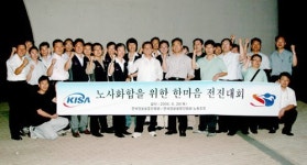 정보보호진흥원, 노사화합 행사