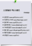 [스크린 골프] 스크린골프 대중화…신규업체 10여곳 가세