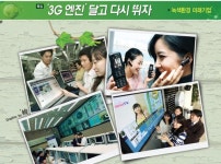 녹색환경 미래기업 친환경 `그린IT`가 미래다