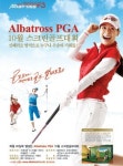 알바트로스, 총상금 2000만원 APGA 개최