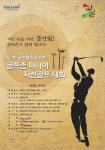 골프존, 공예명장을 위한 자선골프대회 2년째 개최