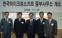 MS, 중부사무소 대전에 개소