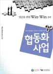 중진공, 협동화사업 성공사례 소개 책자발간