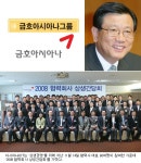 기업의 뉴 비전 ‘상생경영’ - 금호아시아나