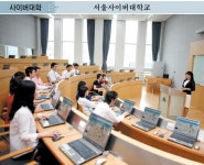 서울사이버대학교