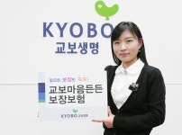 교보생명, 직장인 전용 보험 출시