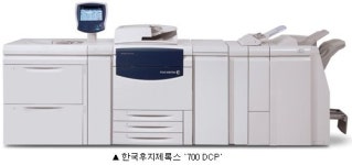 성민디지털인쇄 | 한국후지제록스, 주문형 컬러 디지털 인쇄시스템 `700 DCP` 출시